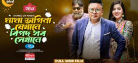 Mama Vagina Jekhane Bipod Sob Sekhane (2023) Bengali Short Film WEB-DL 1080p 720p Download